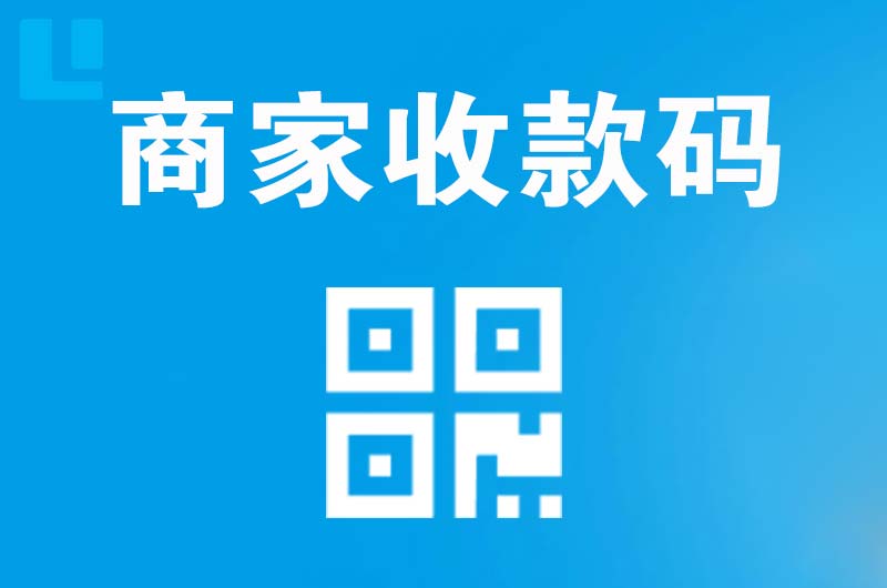 申扎拉卡拉商家收款码